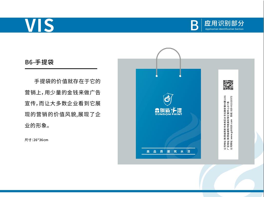 VIS視覺識(shí)別手冊(cè)