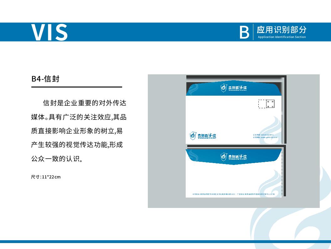 VIS視覺識(shí)別手冊(cè)