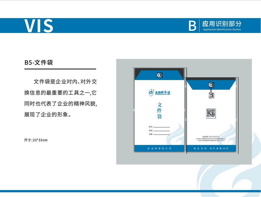 VIS視覺識(shí)別手冊(cè)