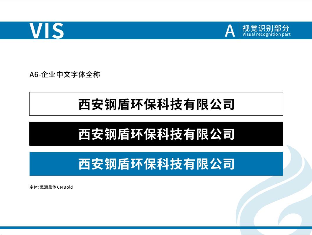 VIS視覺識(shí)別手冊(cè)