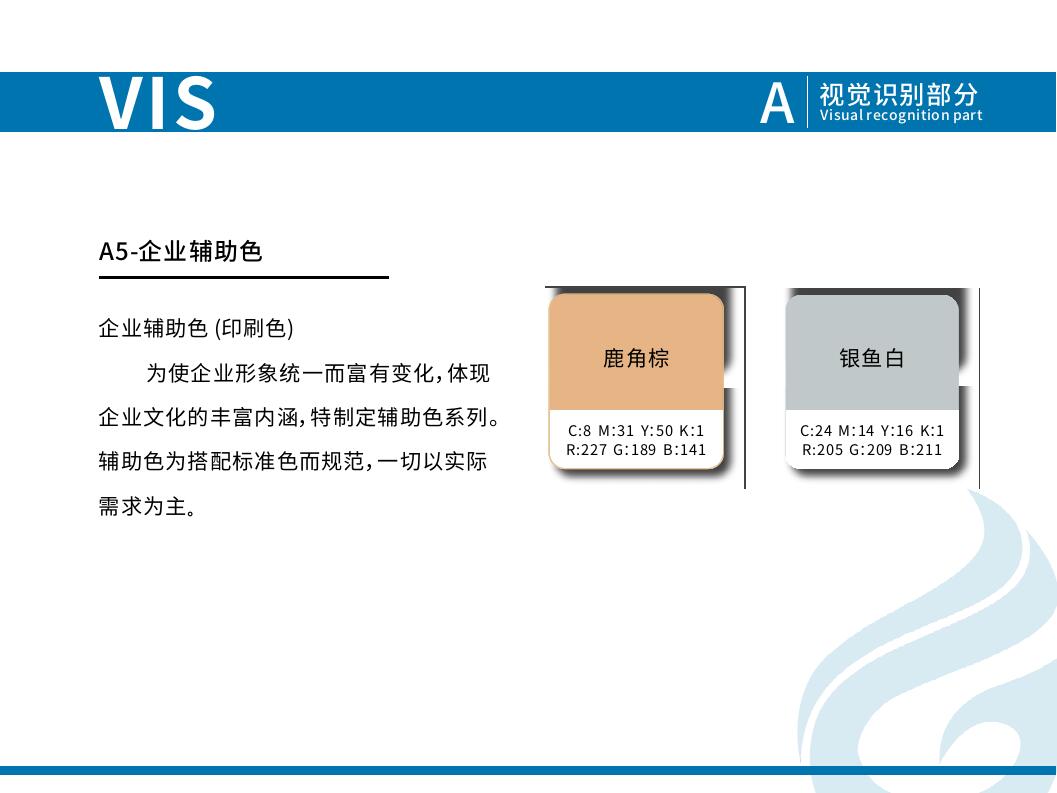 VIS視覺識(shí)別手冊(cè)