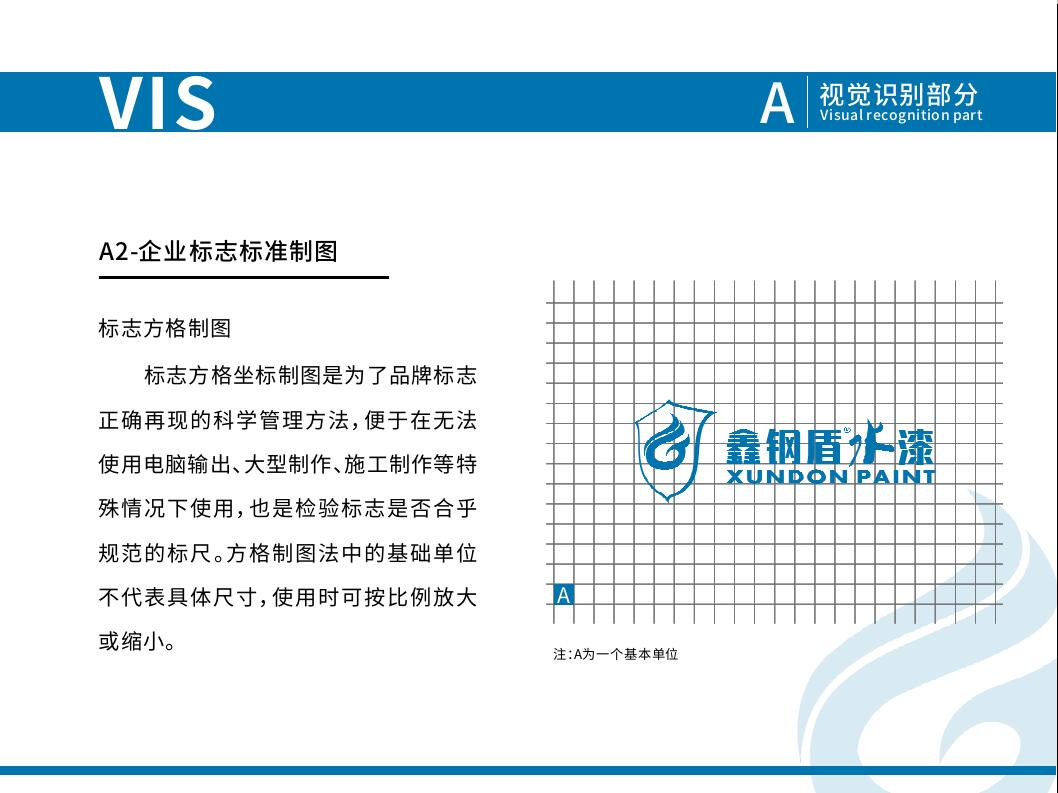 VIS視覺識(shí)別手冊(cè)