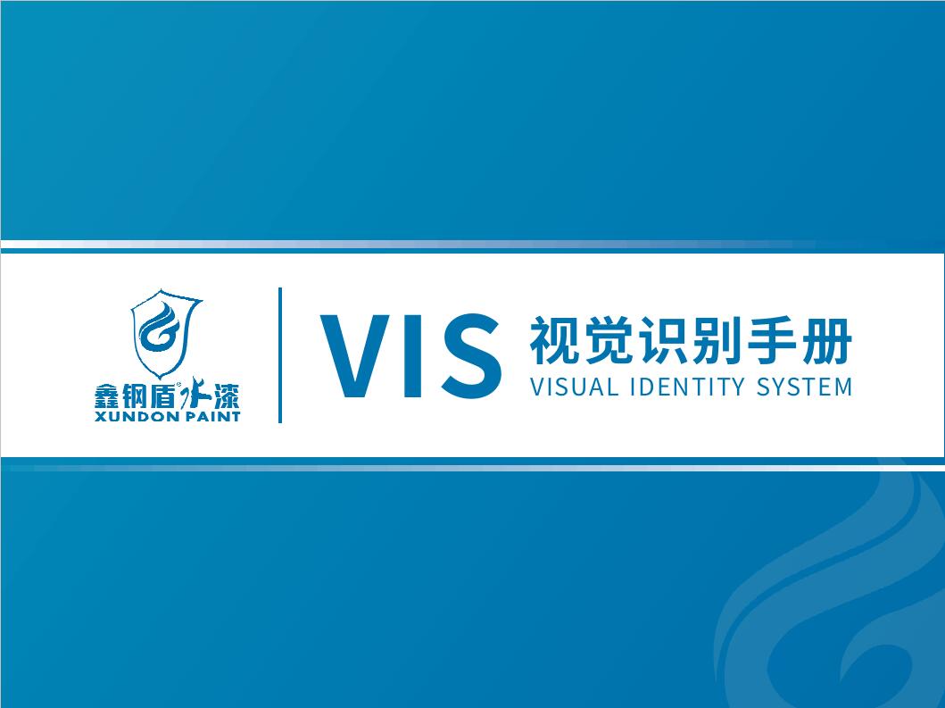 VIS視覺識(shí)別手冊(cè)